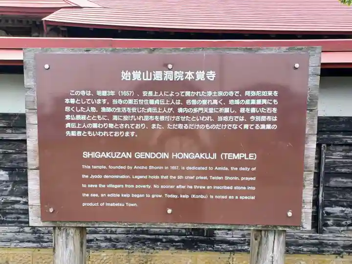 本覚寺(青森県)