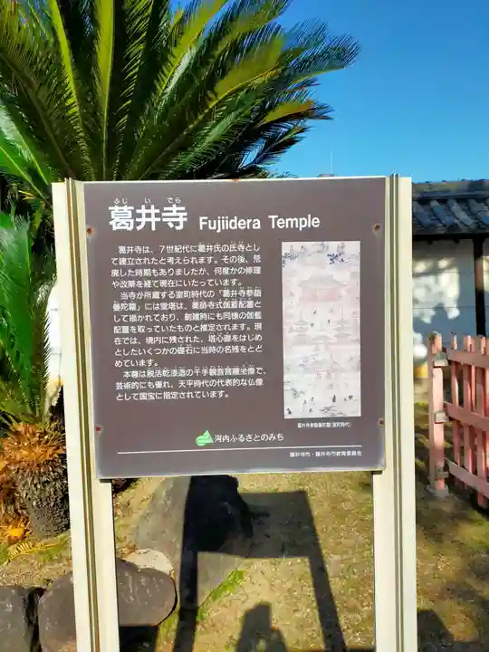 葛井寺(大阪府)