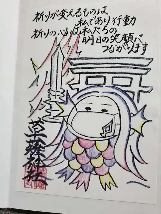 草薙神社の授与品その他