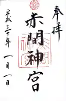 赤間神宮(山口県)