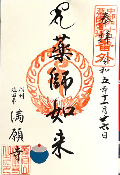 満願寺(長野県)