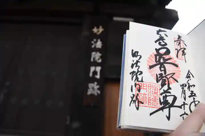 三十三間堂本坊 妙法院門跡(京都府)