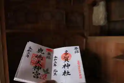 鹿島大神宮のその他建物