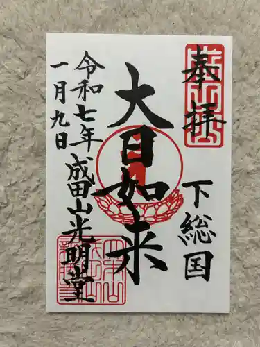 成田山新勝寺(千葉県)