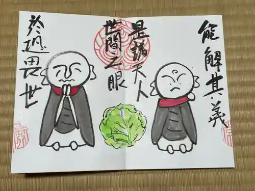 円常院(圓常院) enjoyntempleの御朱印