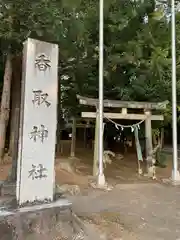 香取神社(茨城県)