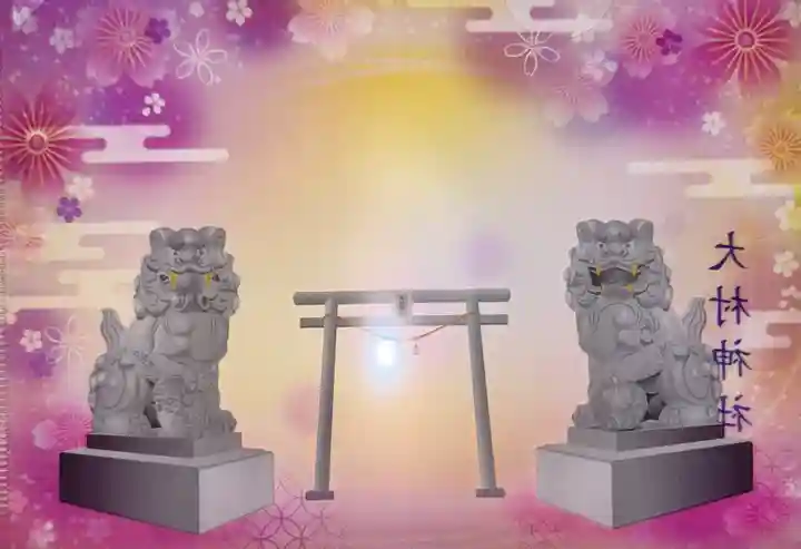 大村神社(長崎県)