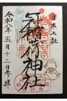 冠稲荷神社の御朱印