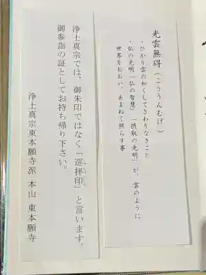 東本願寺(東京都)