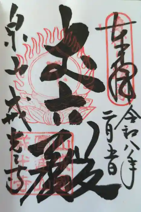 戒光寺（戒光律寺）の御朱印