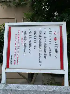 高柳神社(大阪府)