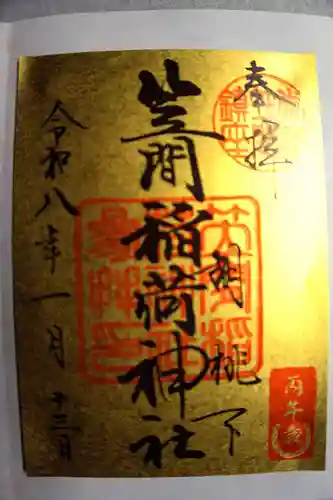 笠間稲荷神社(茨城県)