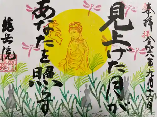 龍岳院(愛知県)