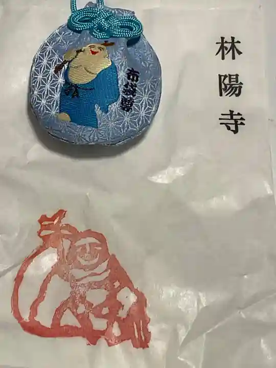林陽寺のお守り