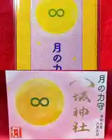 鹿角八坂神社の御朱印