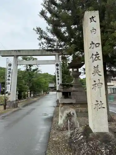 加佐美神社(岐阜県)