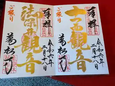 万松寺(愛知県)