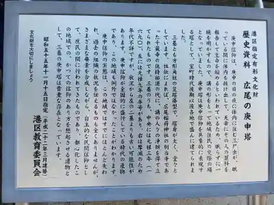 廣尾稲荷神社(東京都)