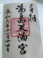 湯島天満宮(東京都)