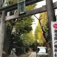 銀杏岡八幡神社の鳥居