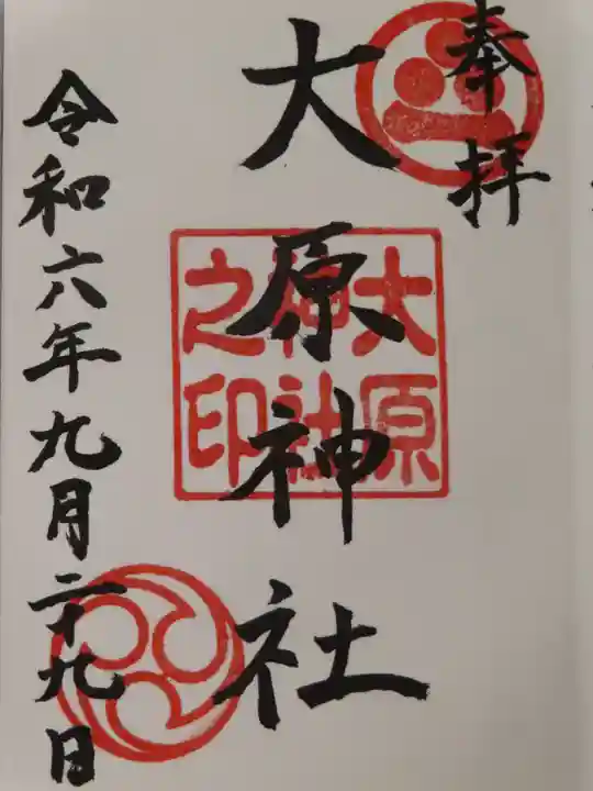 大原神社(広島県)