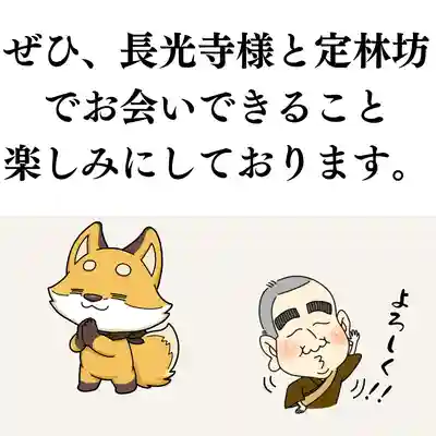 日蓮宗 総本山 塔頭 定林坊(じょうりんぼう)(山梨県)