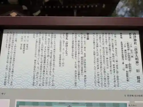 唐津神社の{uncategorized: "未分類", other: "その他", undefined: "問題あり", building: "その他建物", grave: "お墓", sacred_gate: "鳥居", guardian: "狛犬", statue: "像", buddha: "仏像", history: "歴史", nature: "自然", garden: "庭園", animal: "動物", pagoda: "塔", temizu: "手水舎", mountain_gate: "山門・神門", sanctuary: "本殿・本堂", subordinate: "末社・摂社", art: "芸術", scenery: "景色", jizo: "地蔵", ema: "絵馬", goshuin: "御朱印", omikuji: "おみくじ", items: "授与品その他", amulet: "お守り", goshuincho: "御朱印帳", eats: "食事", festival: "お祭り", votive_dance: "神楽", shichigosan: "七五三参", wedding: "結婚式", experience: "体験その他", initially: "初詣", around: "周辺", anti_infection: "感染症対策"}