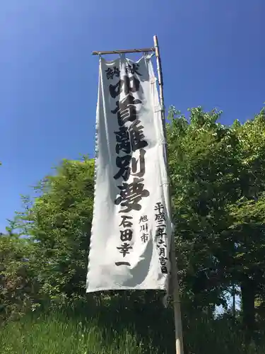 北海道護國神社のその他建物