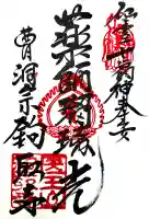 鉤取寺の御朱印