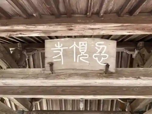 忍頂寺(大阪府)