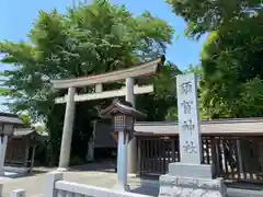 須賀神社(栃木県)