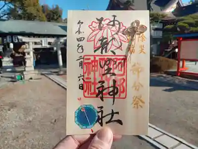 節分祭御朱印です。