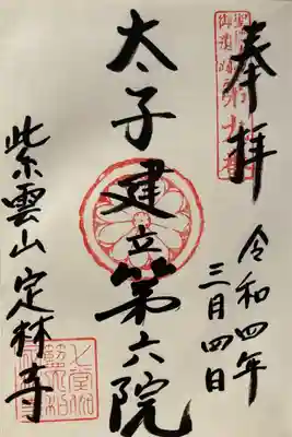 定林寺の御朱印