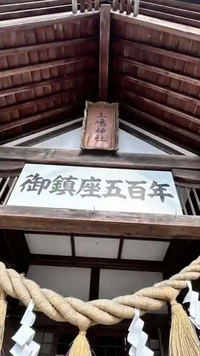 三嶋神社(北海道)