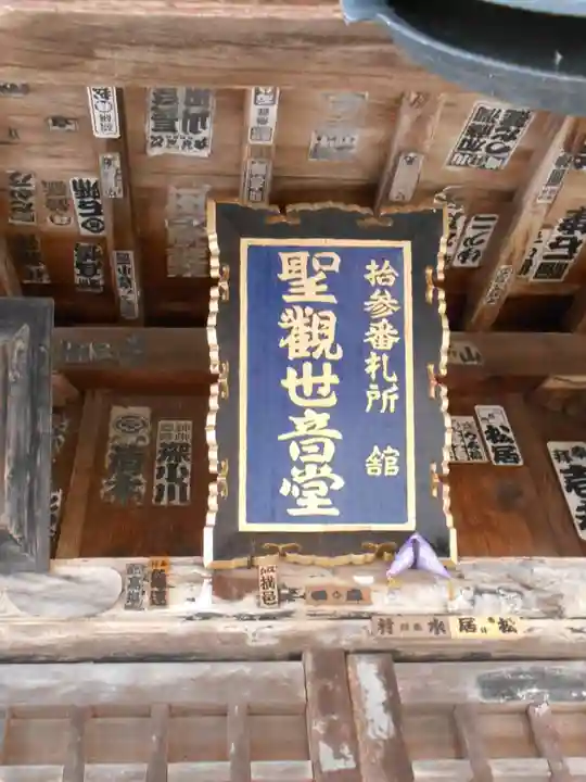 福聚山観音寺(福島県)