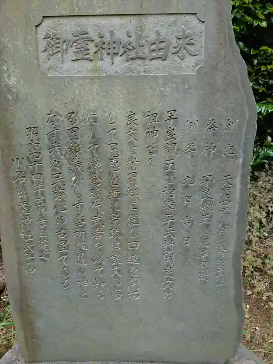 御霊神社(川名御霊神社)の歴史