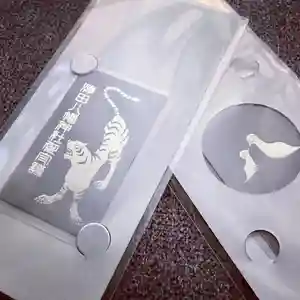 津田八幡神社のお守り(2021年08月03日(火) 22時49分23秒投稿)