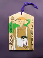 玉眞院玉川大師の絵馬