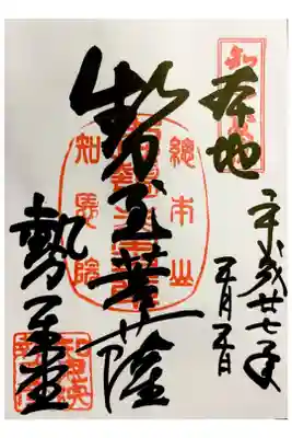 直書きで頂きました