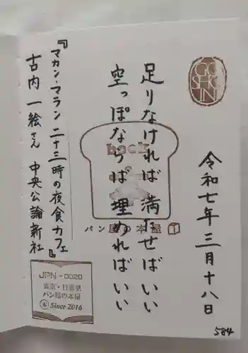 延命院の御朱印