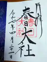 春日大社(奈良県)