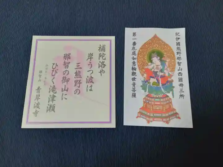 青岸渡寺(和歌山県)