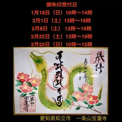 一条山宝蓮寺(愛知県)