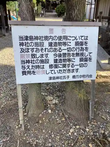 津島社のその他建物