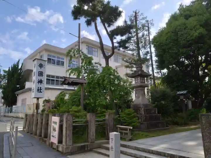 辛國神社の{uncategorized: "未分類", other: "その他", undefined: "問題あり", building: "その他建物", grave: "お墓", sacred_gate: "鳥居", guardian: "狛犬", statue: "像", buddha: "仏像", history: "歴史", nature: "自然", garden: "庭園", animal: "動物", pagoda: "塔", temizu: "手水舎", mountain_gate: "山門・神門", sanctuary: "本殿・本堂", subordinate: "末社・摂社", art: "芸術", scenery: "景色", jizo: "地蔵", ema: "絵馬", goshuin: "御朱印", omikuji: "おみくじ", items: "授与品その他", amulet: "お守り", goshuincho: "御朱印帳", eats: "食事", festival: "お祭り", votive_dance: "神楽", shichigosan: "七五三参", wedding: "結婚式", experience: "体験その他", initially: "初詣", around: "周辺", anti_infection: "感染症対策"}