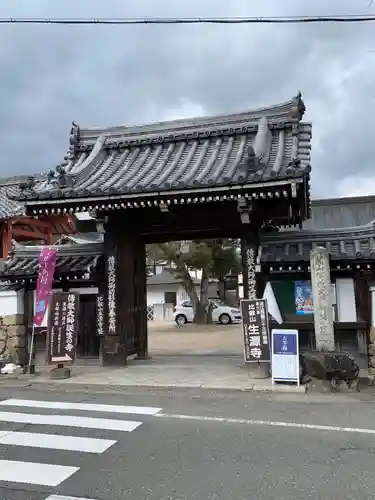 生源寺の山門