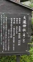 大瀧神社の歴史