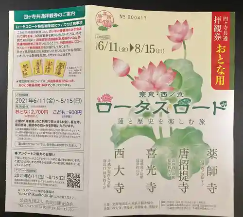 西大寺(奈良県)