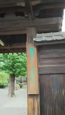 大蔵院のその他建物