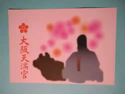 大阪天満宮(大阪府)